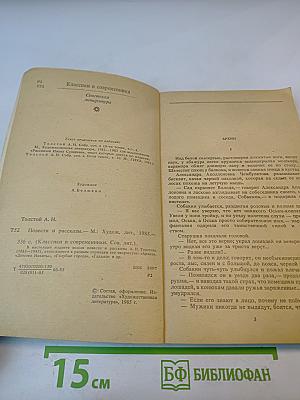 Повести и рассказы