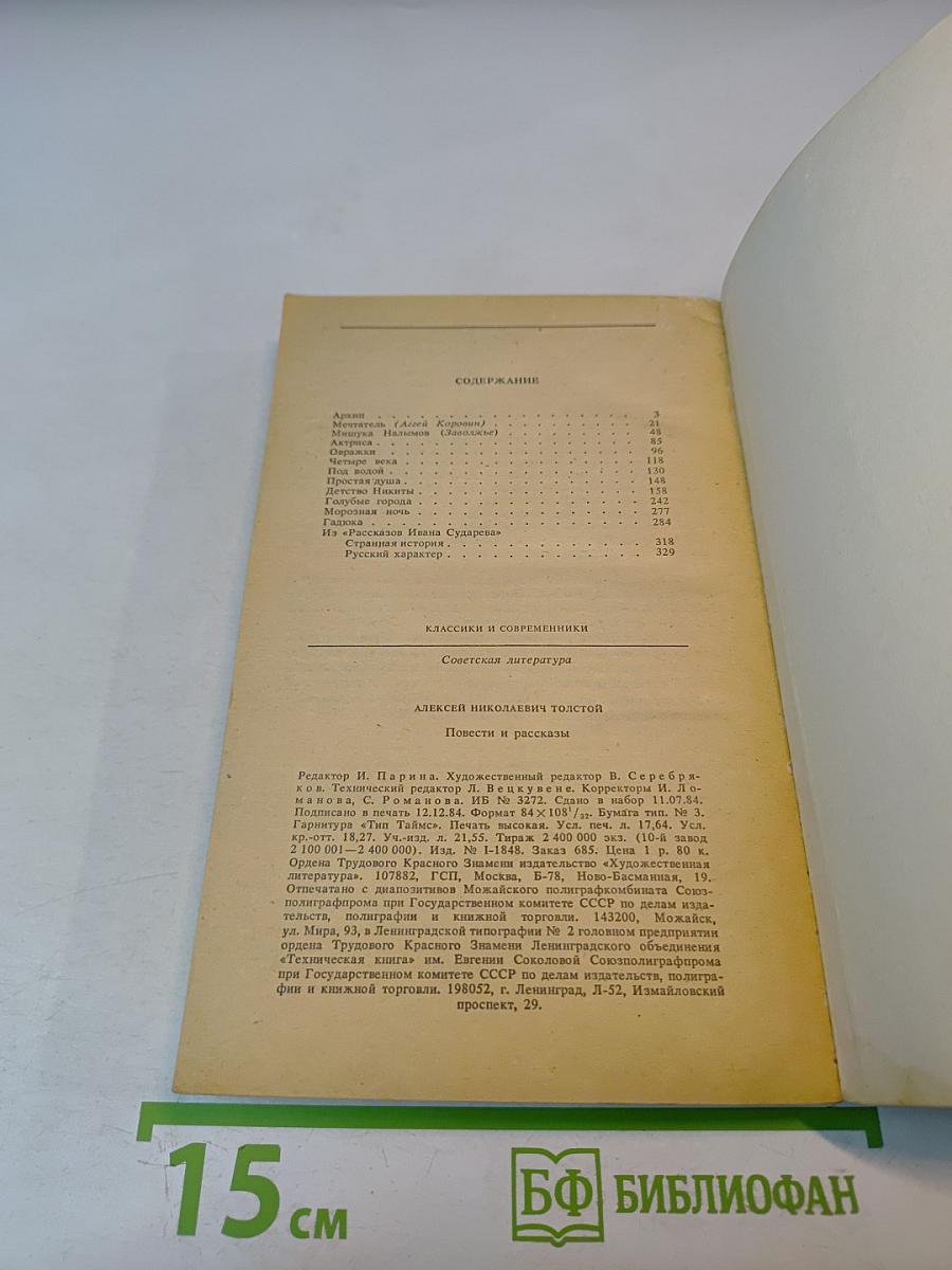 Повести и рассказы