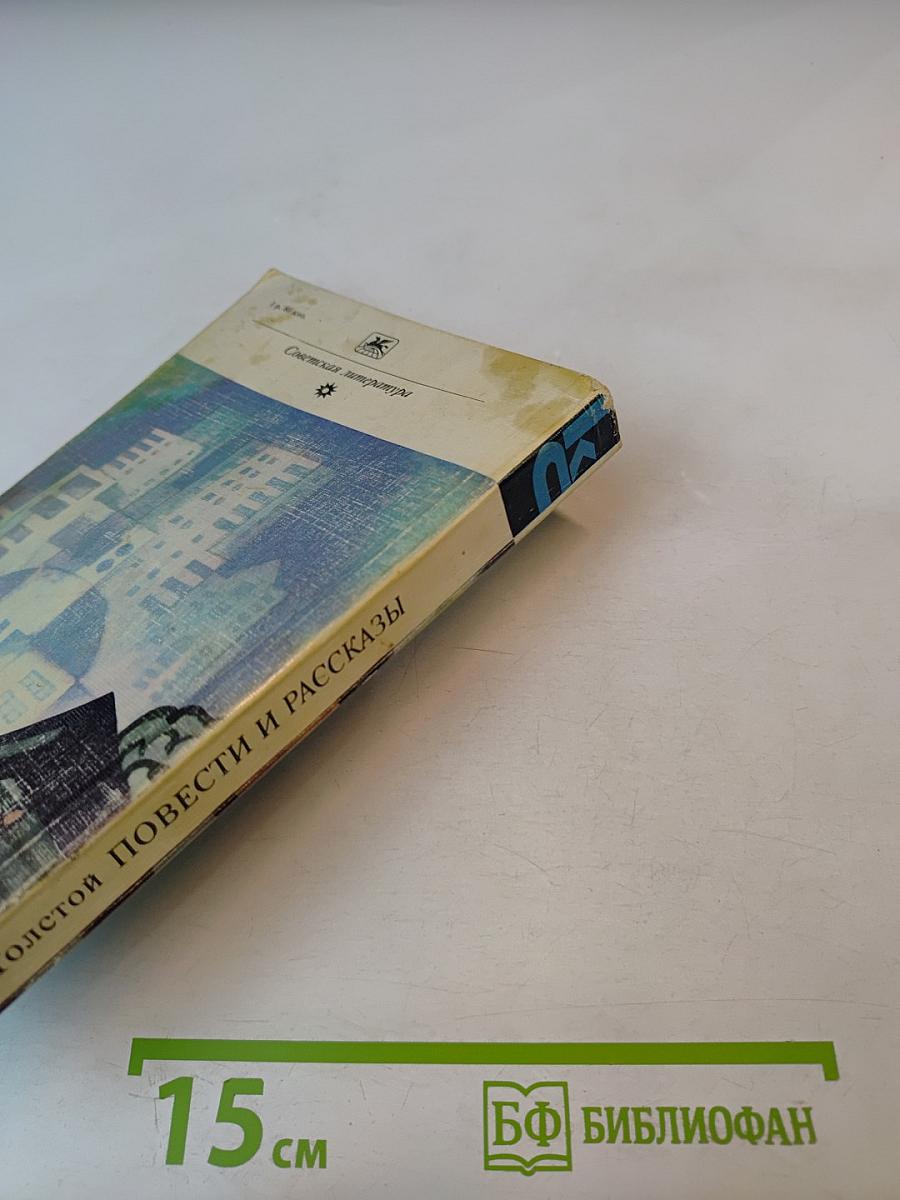 Повести и рассказы