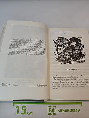 Только пять дней