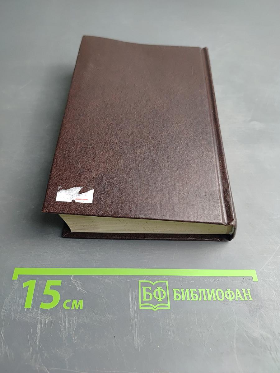 Псалтирь с толкованием, с поминовением живых и усопших, с указанием чтений на всякую потребу, с келейным правилом прп. Серафима Саровского и чином чтения 12 псалмов