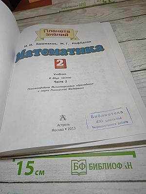 Математика 2 класс Часть 2