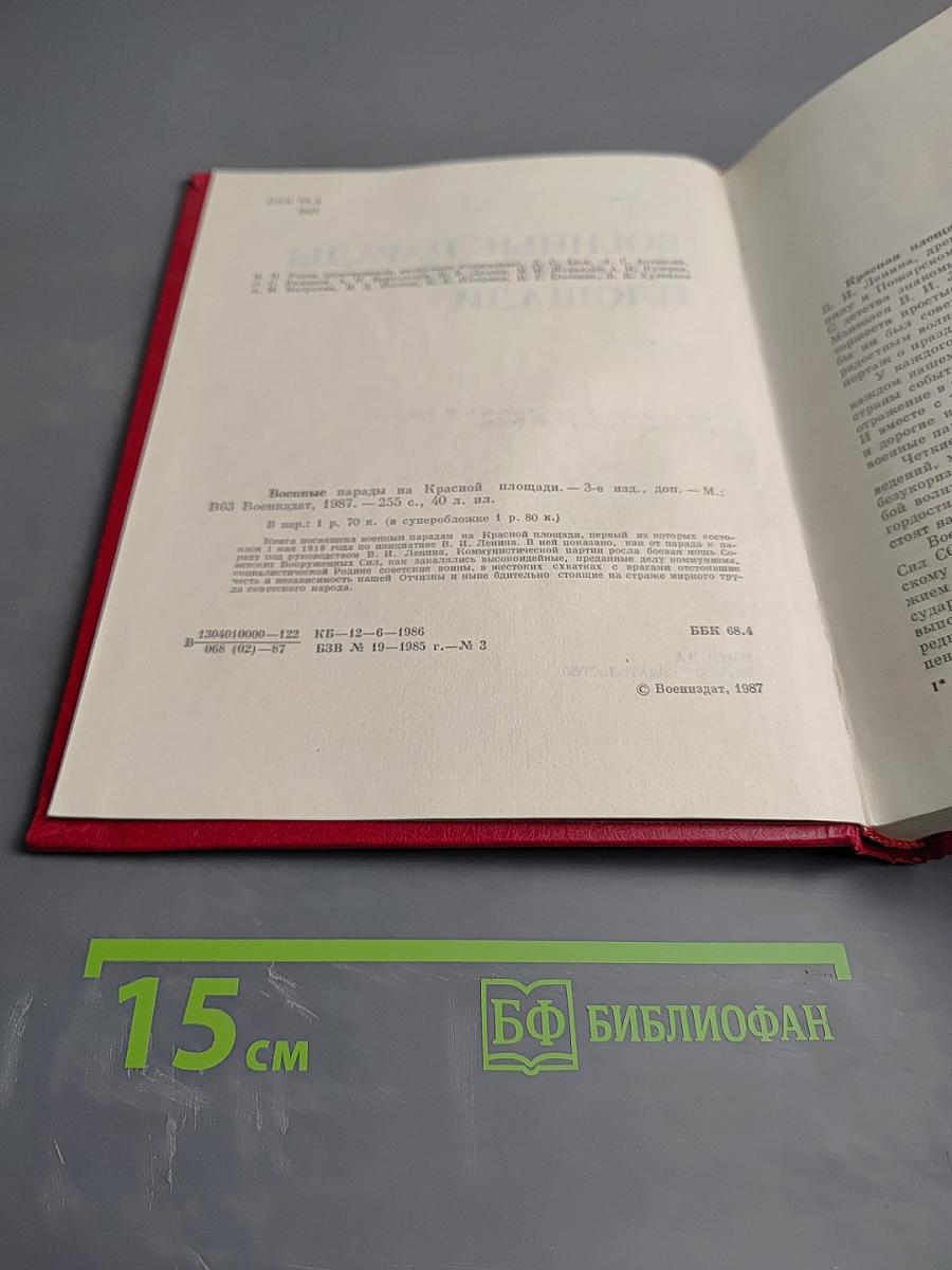 Военные парады на Красной площади