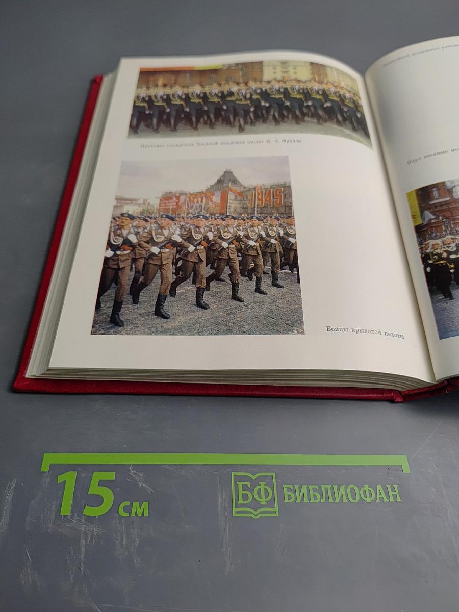 Военные парады на Красной площади