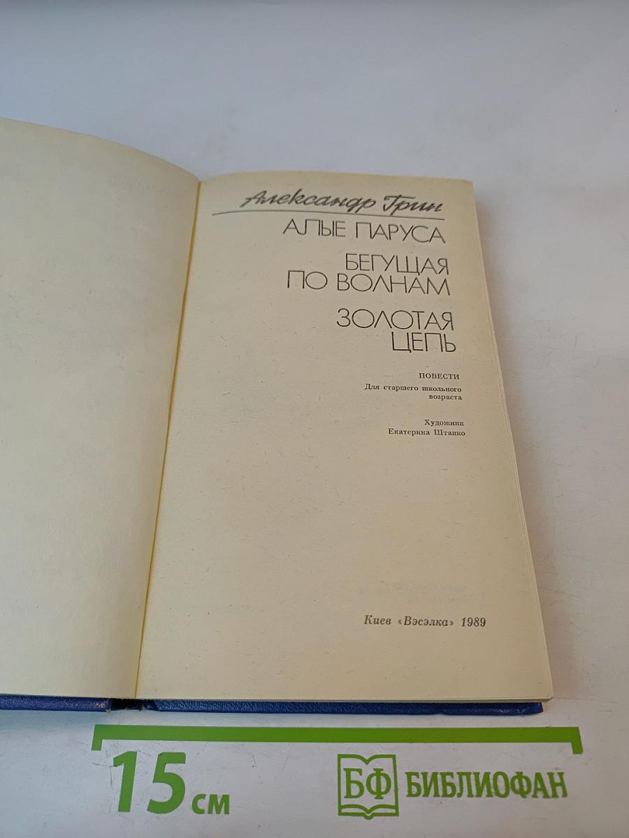 Алые паруса