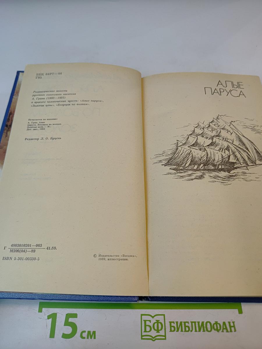 Алые паруса