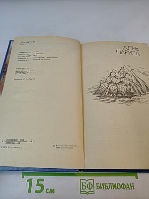 Алые паруса