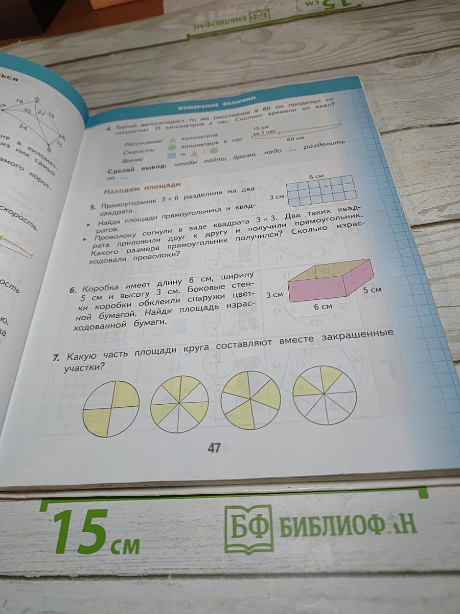 Математика 2 класс Часть 2