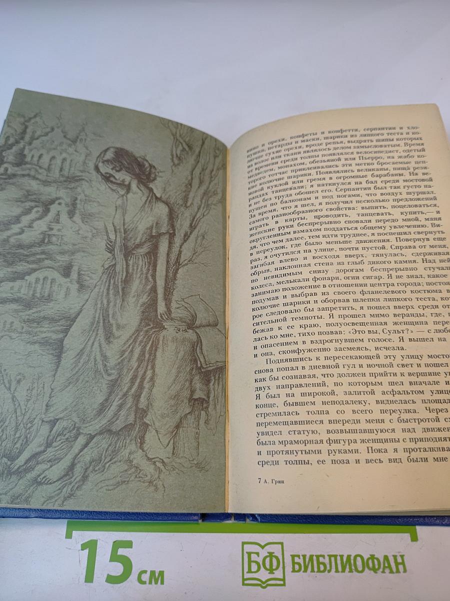 Алые паруса