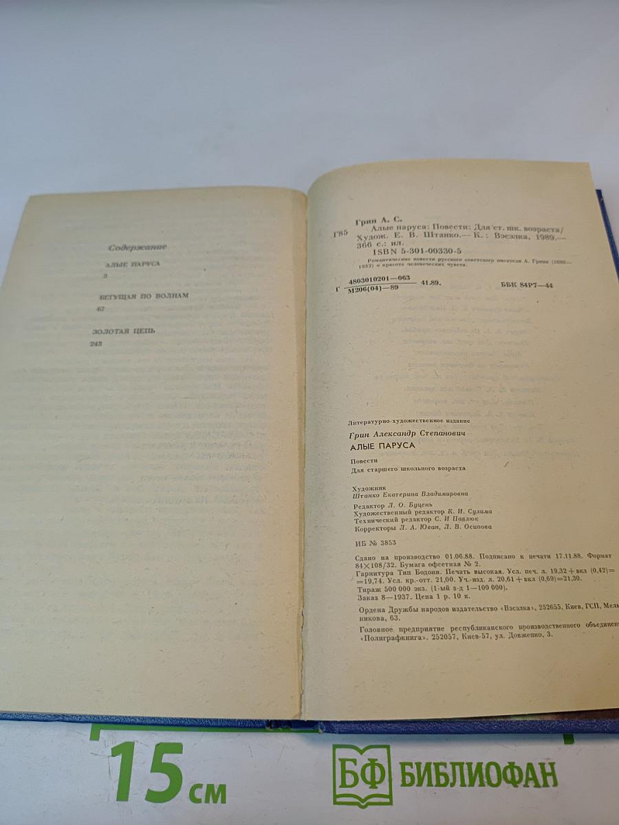 Алые паруса