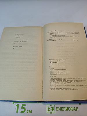 Алые паруса