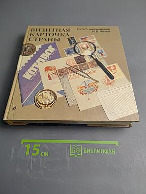 Визитная карточка страны