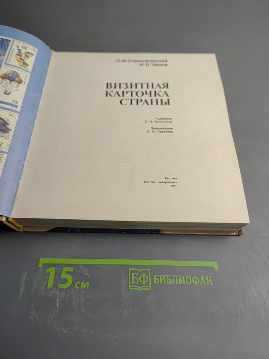 Визитная карточка страны