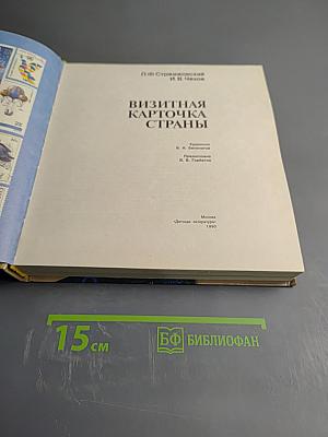 Визитная карточка страны