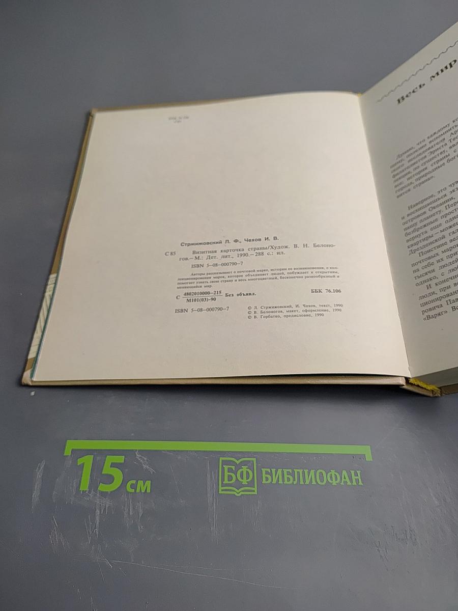 Визитная карточка страны