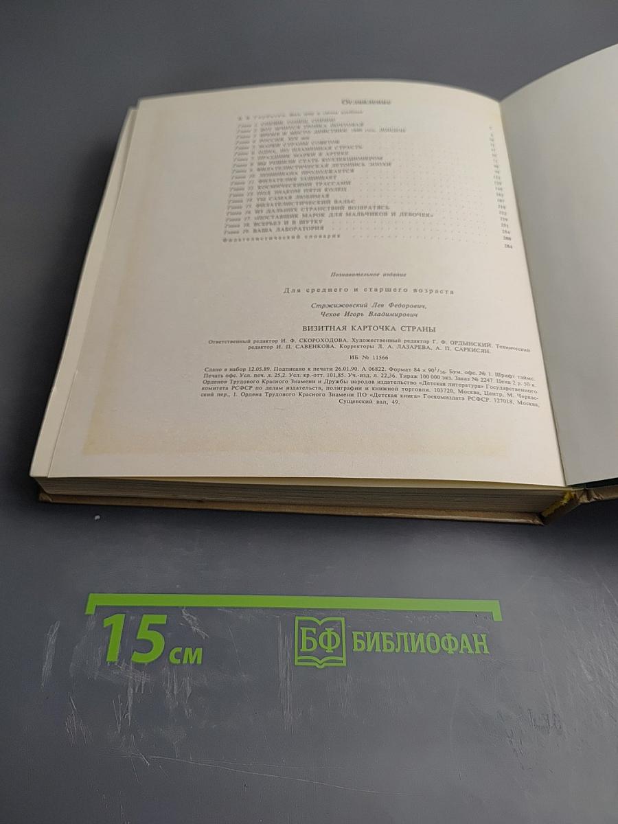 Визитная карточка страны