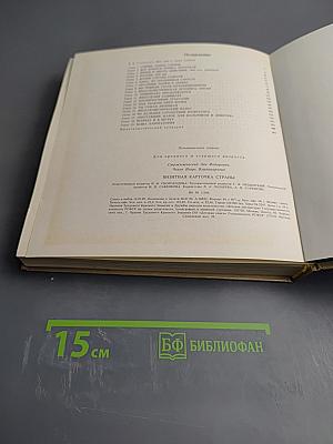 Визитная карточка страны