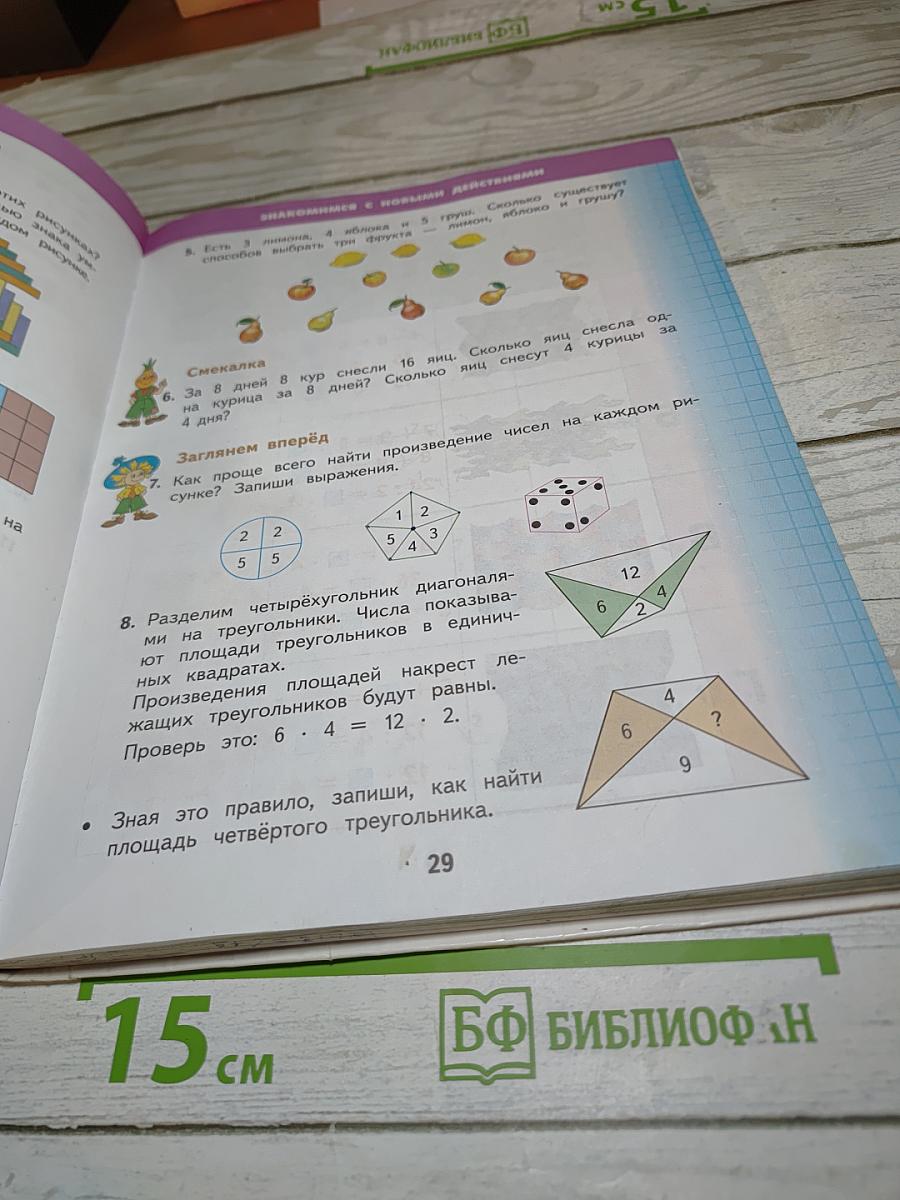 Математика 2 класс Часть 2