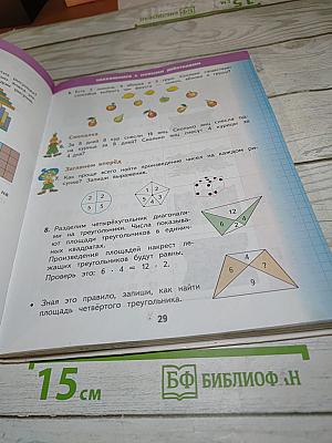 Математика 2 класс Часть 2