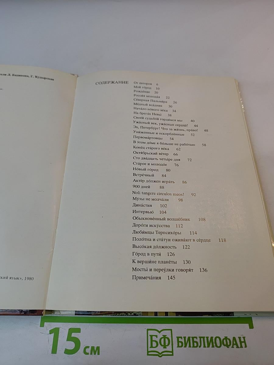 Рассказы о Ленинграде