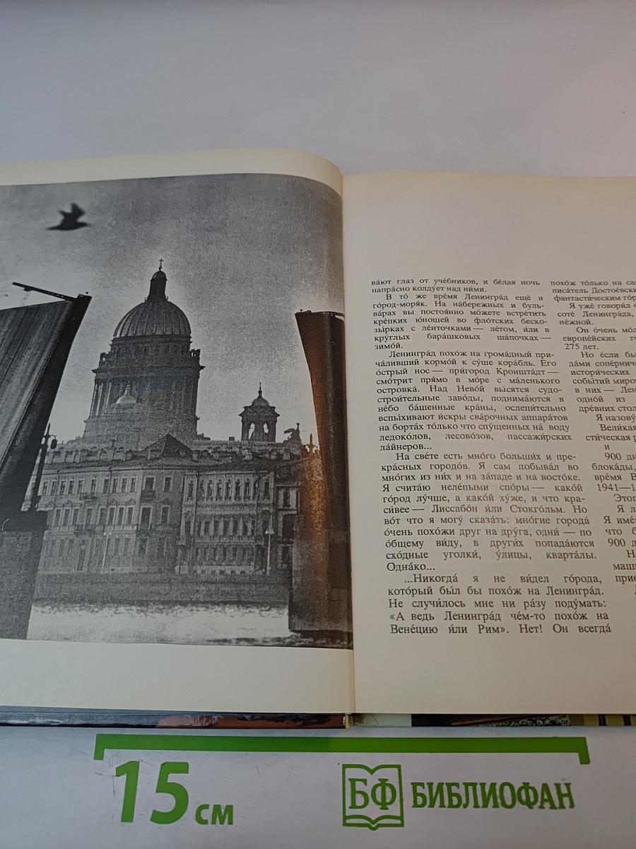 Рассказы о Ленинграде