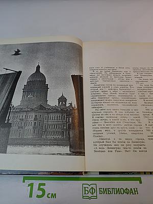 Рассказы о Ленинграде