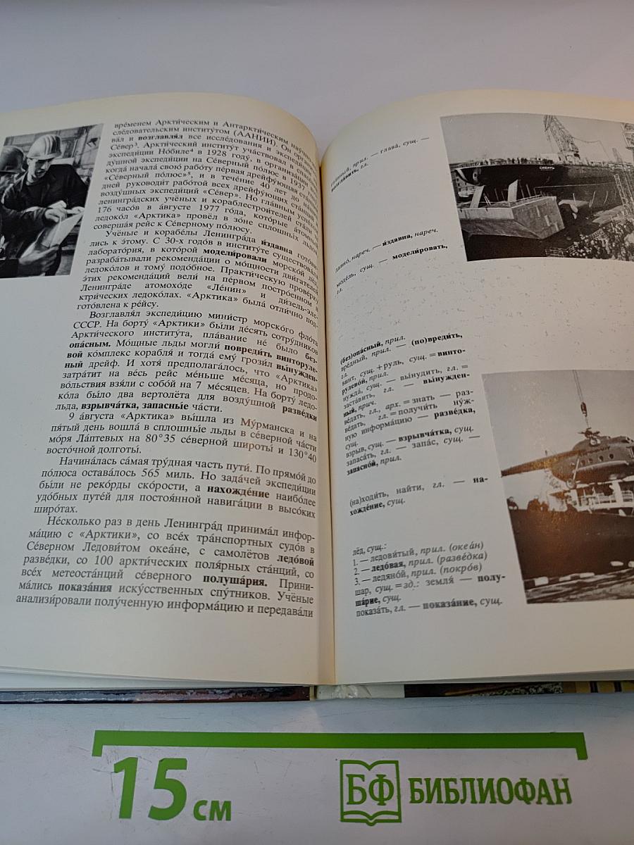 Рассказы о Ленинграде