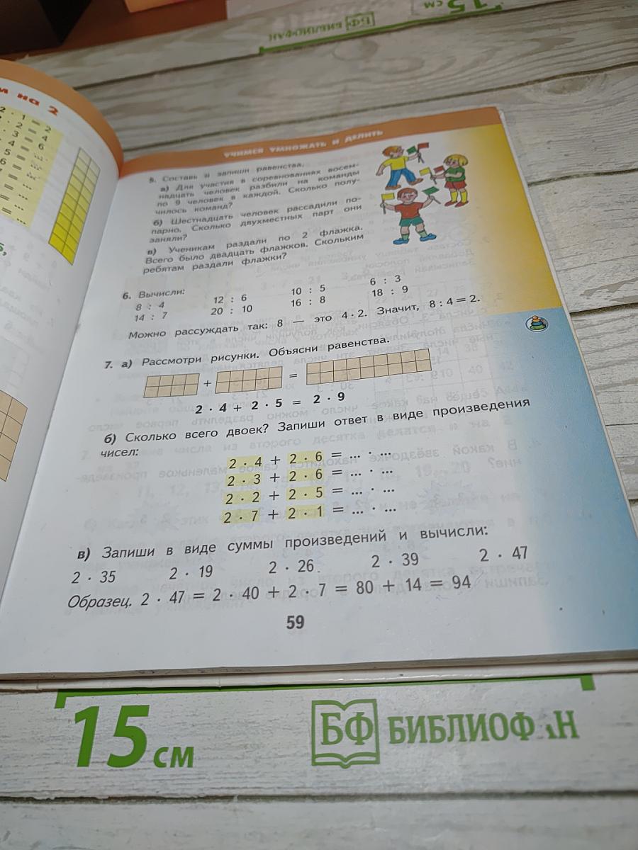Математика 2 класс Часть 2