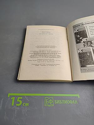 Во вратах твоих