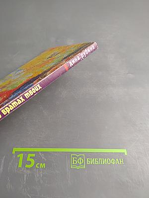 Во вратах твоих