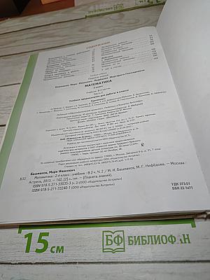 Математика 2 класс Часть 2