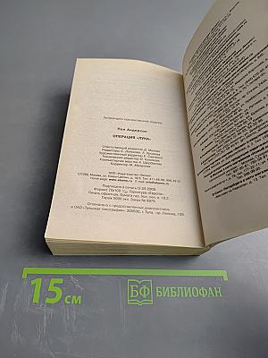 Операция «Луна»