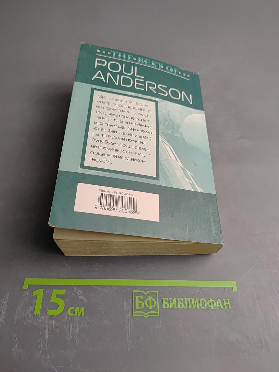 Операция «Луна»