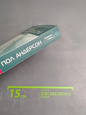 Операция «Луна»