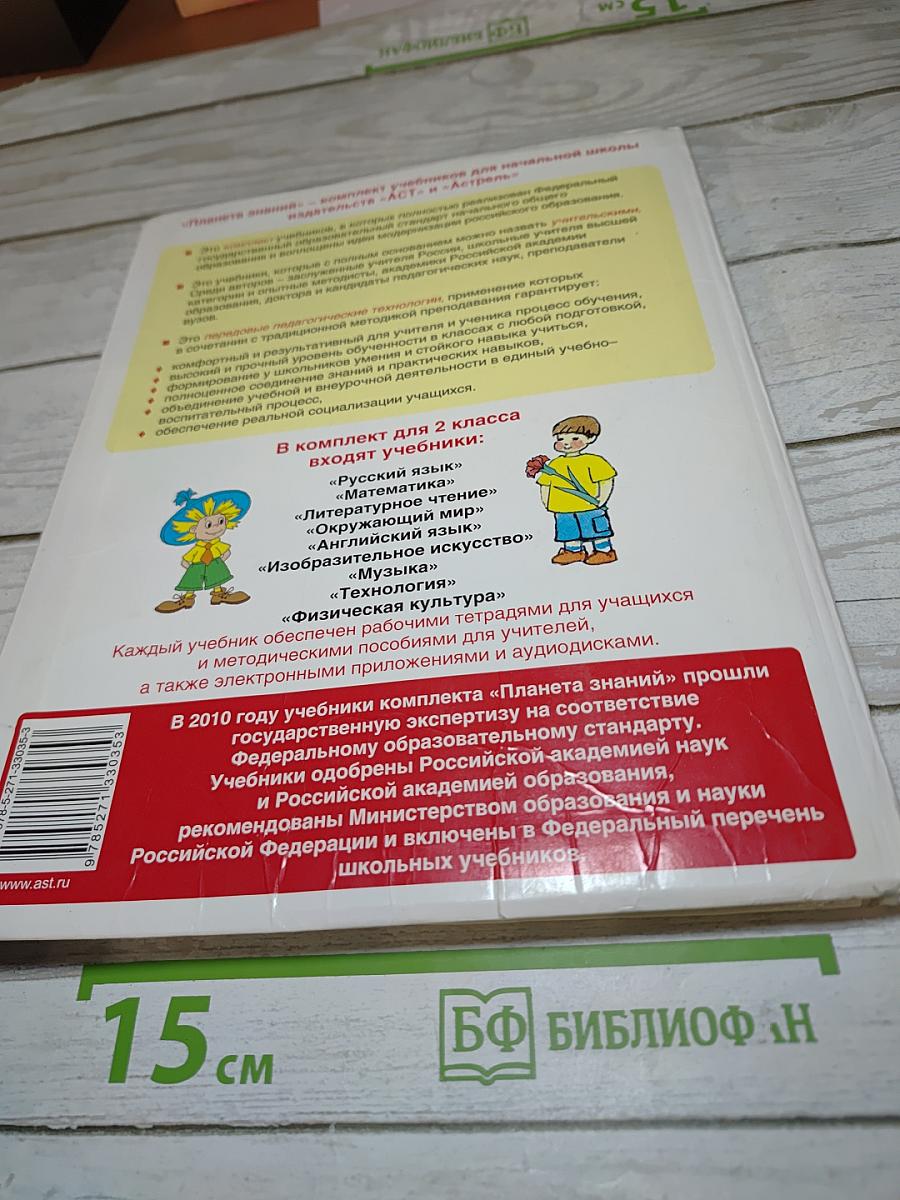Математика 2 класс Часть 2