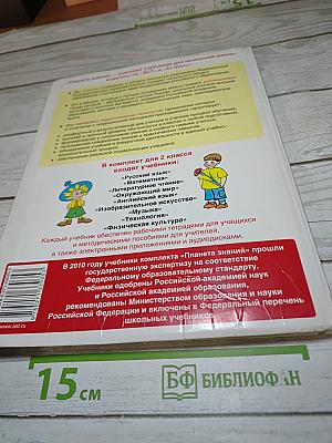 Математика 2 класс Часть 2