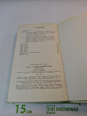 Роман А.С. Пушкина "Евгений Онегин" Комментарий