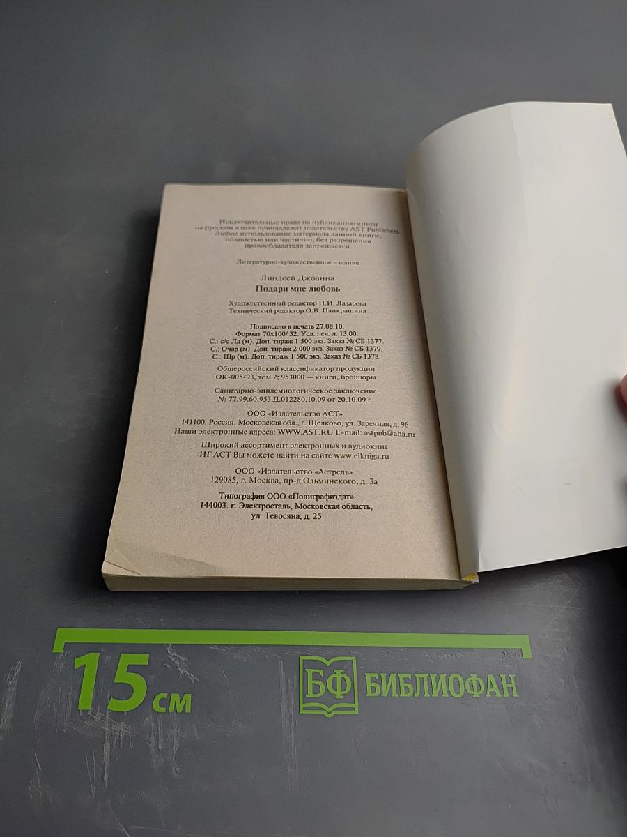 Подари мне любовь
