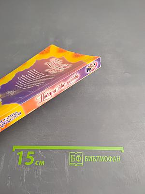 Подари мне любовь