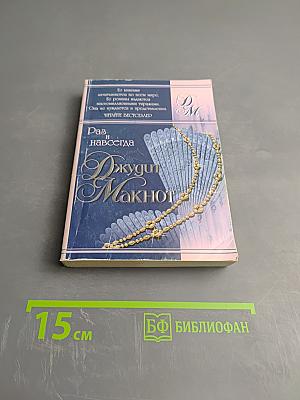 Раз и навсегда