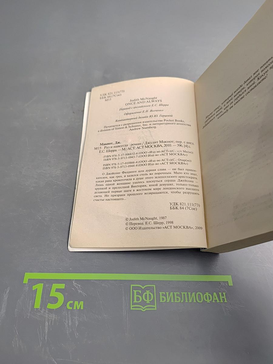 Раз и навсегда