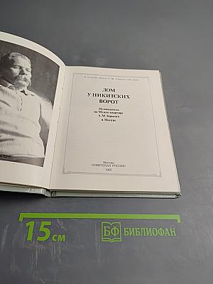 Дом у Никитских ворот