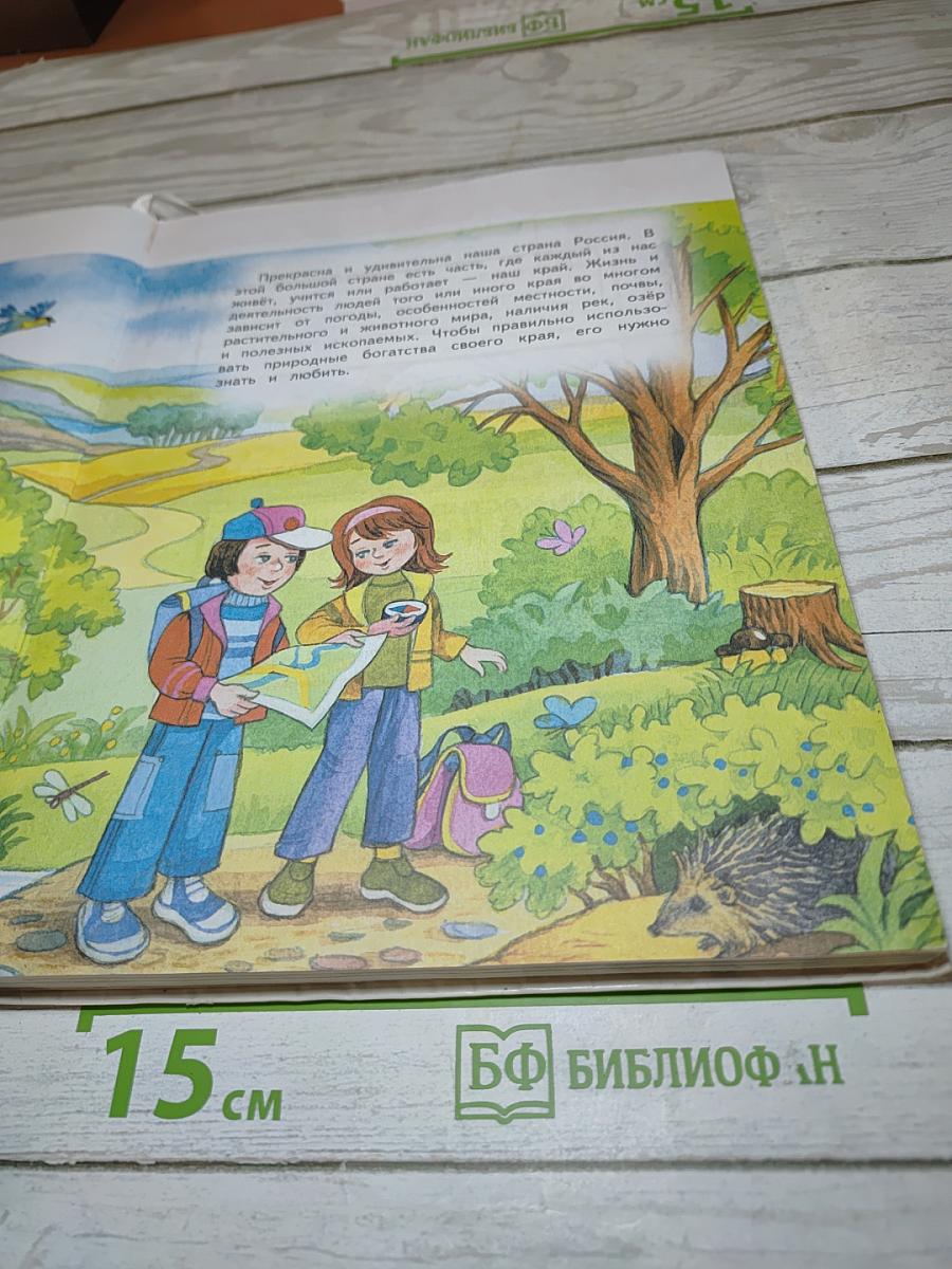 Окружающий мир 4 класс