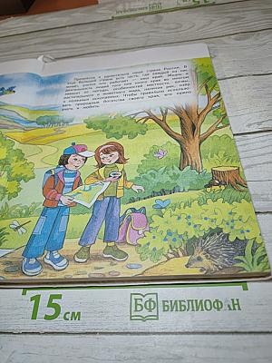 Окружающий мир 4 класс