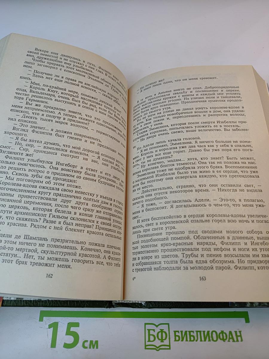 Любовь и корона. Книга 1