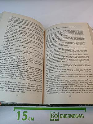 Любовь и корона. Книга 1