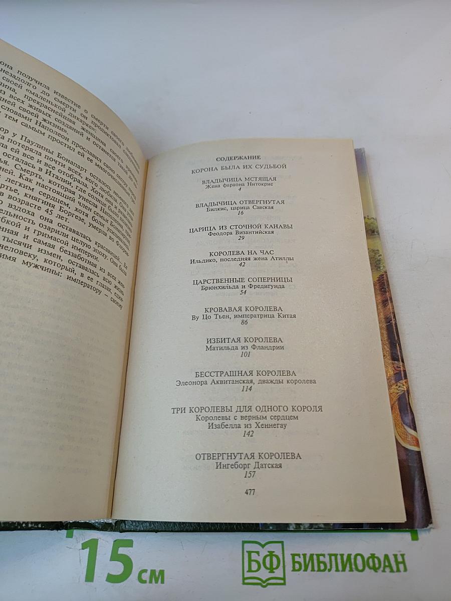 Любовь и корона. Книга 1