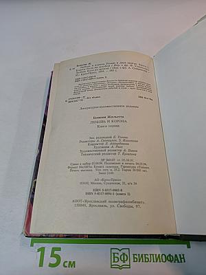 Любовь и корона. Книга 1