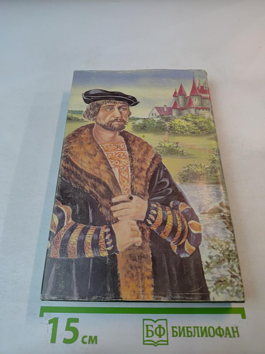 Любовь и корона. Книга 1