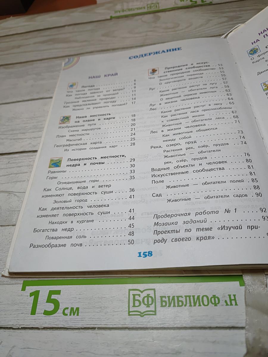 Окружающий мир 4 класс